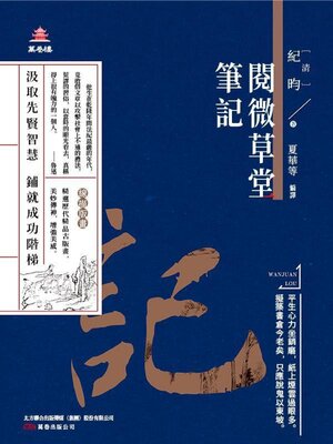 cover image of 閱微草堂筆記